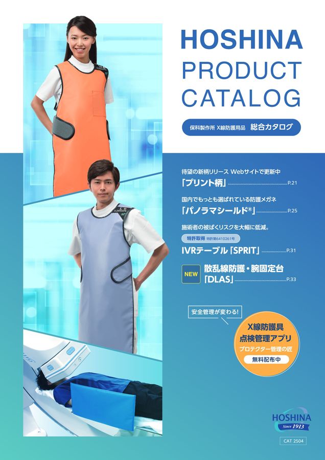 保科製作所総合カタログ2025