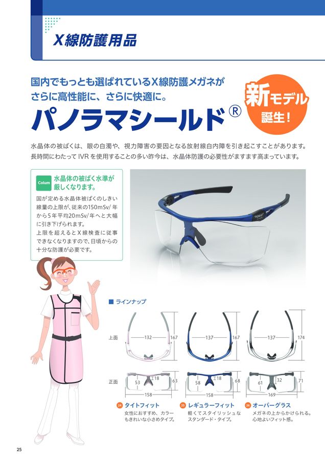 新品未使用 パノラマシールド オーバーグラス TORAYパノラマシールド（オーバーグラス） お 手頃 価格