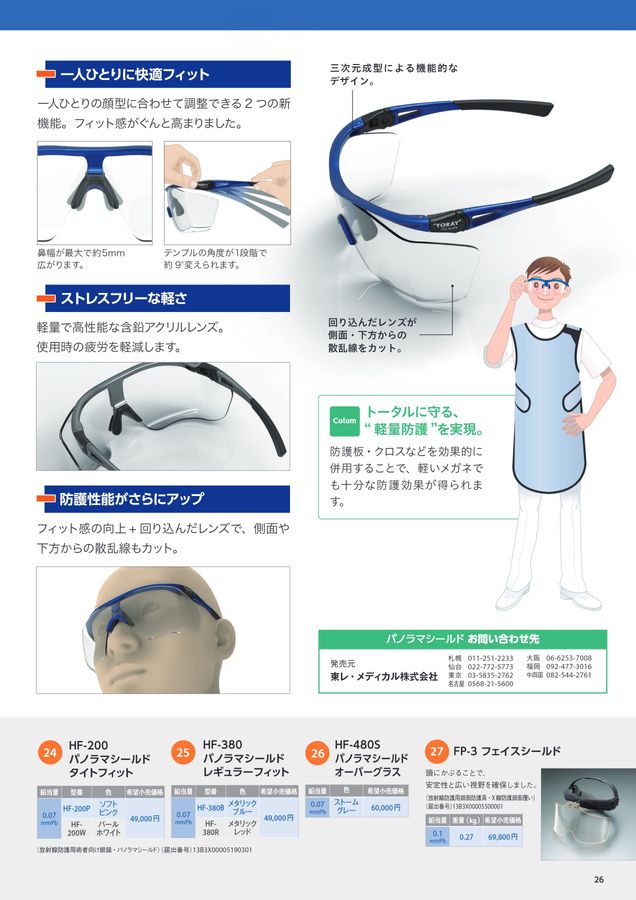 保科製作所総合カタログ2025