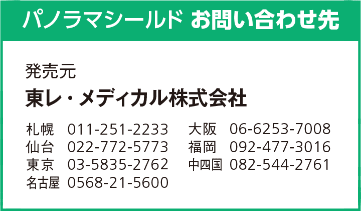 売り切れ必至！ パノラマシールド オーバーグラス X線防護用 東レメディカル